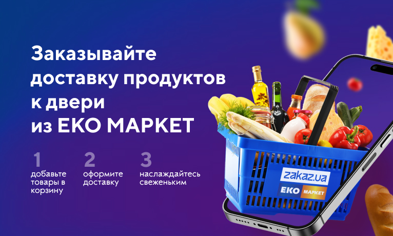 ЕКО Маркет интернет магазин – доставка товаров в Киеве, Виннице ...