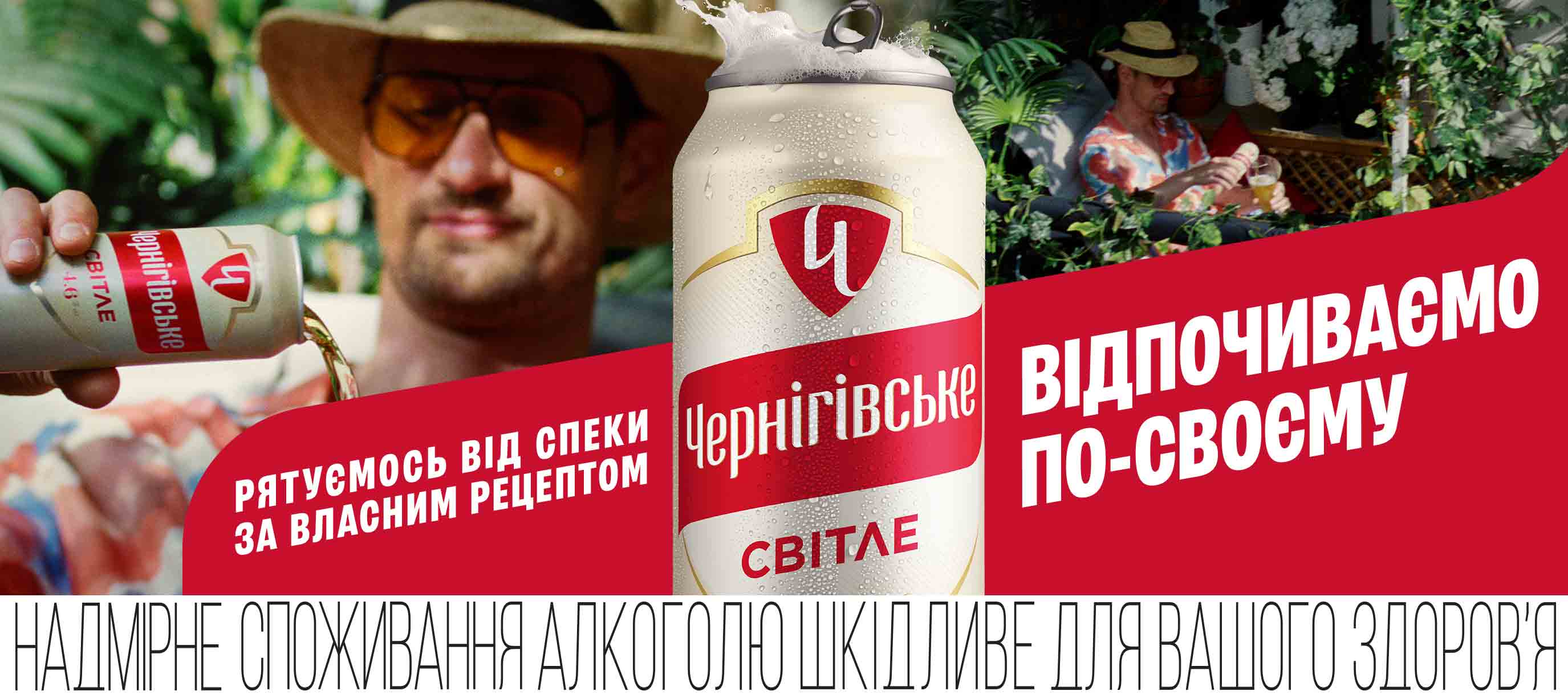 Чернігівське