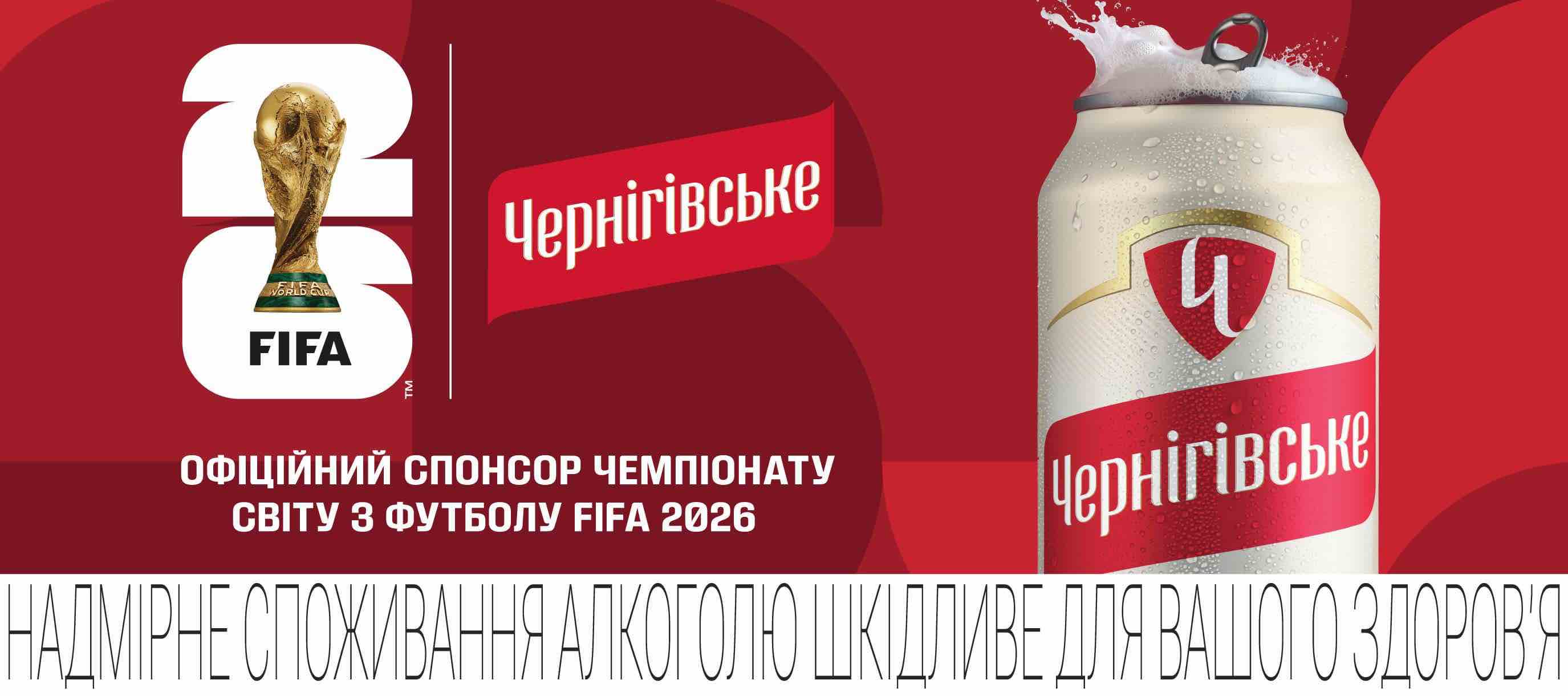 Чернігівське