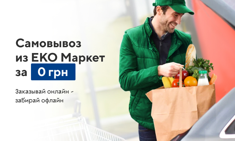 ЕКО Маркет интернет магазин – доставка товаров в Киеве, Виннице ...