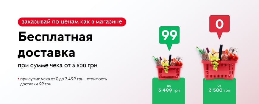 Бесплатная доставка при чеке от 3500 грн.!  Заказывай по ценам магазина*