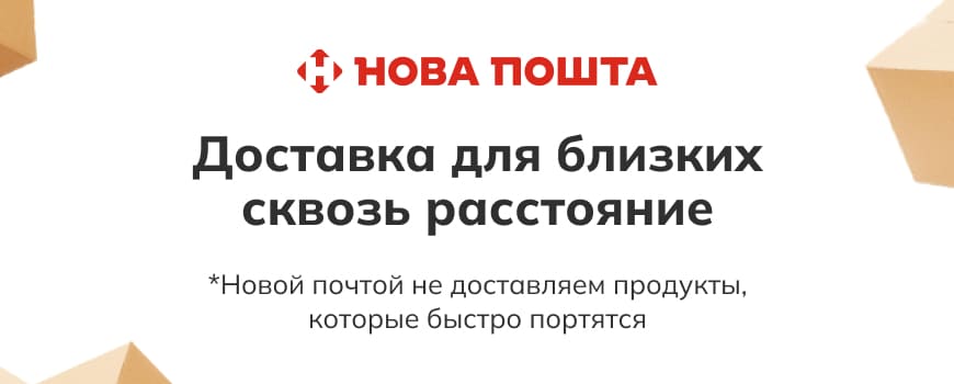 Доставка Новой почтой