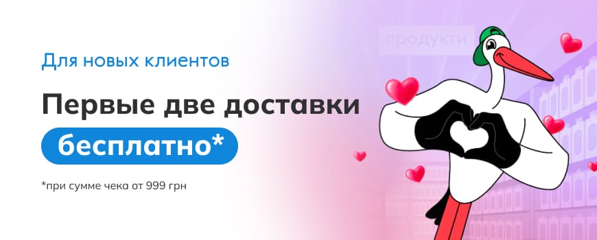 Для новых клиентов первые две доставки бесплатно!*