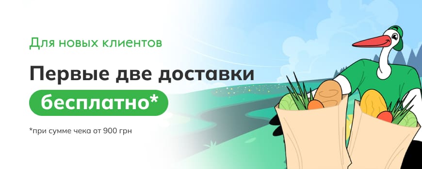 Для новых клиентов первые две доставки бесплатно!*