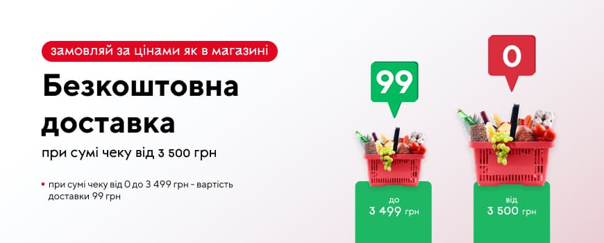 Безкоштовна доставка при чеку від 3500 грн.! Замовляй по цінам магазину*