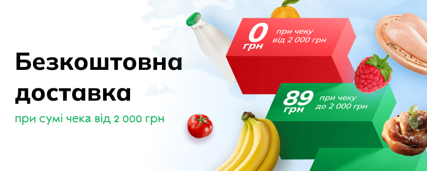 Безкоштовна доставка при чеку від 2 000 грн.! Замовляйте більше - витрачайте менше*