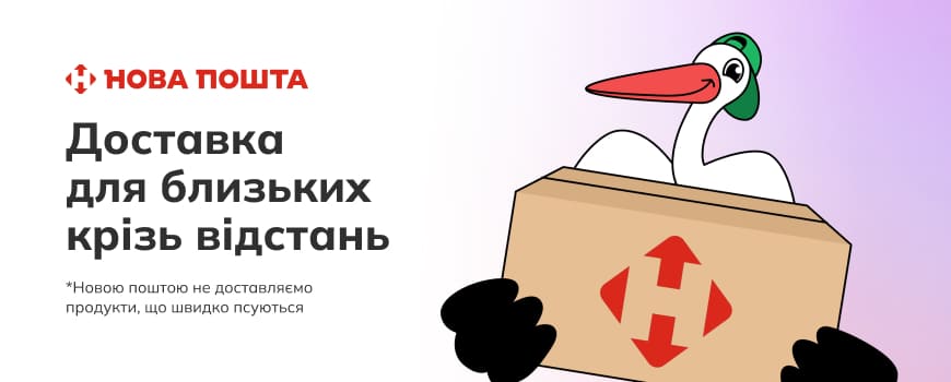 🚚 Доставка Новою поштою від Zakaz.ua