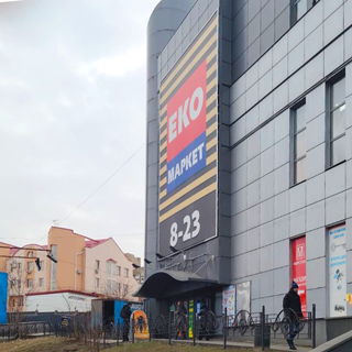 EKO Market, Kyiv, st. Ohiyenka, 15A