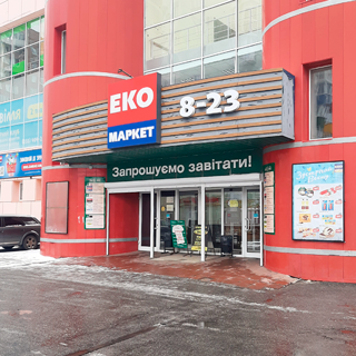 EKO Market, Poltava, st. Konovaltsya, 2