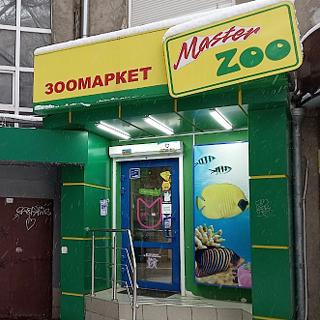 MasterZoo, Харків, вул. Григорія Сковороди (Пушкінська), 67